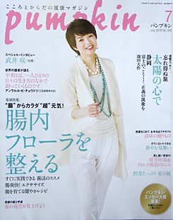 pumpkin健康マガジン2016年7月号お中元プチギフト甘夏ゼリー