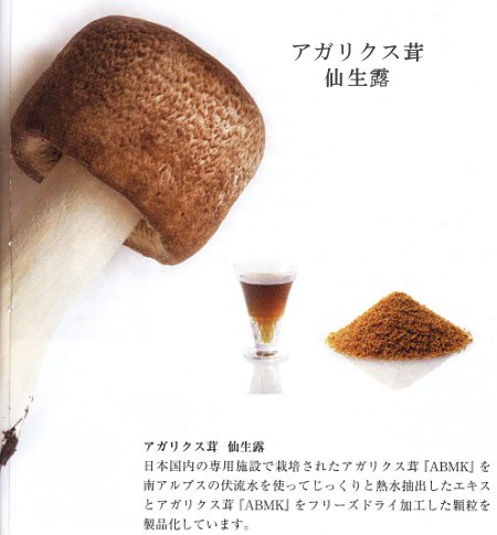 協和アガリクス仙生露