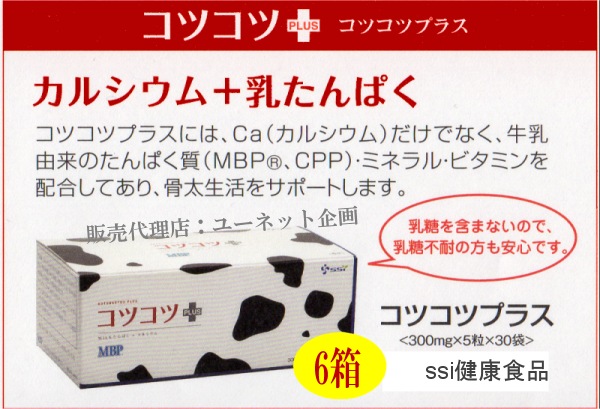 コツコツプラスSSIエスエスアイ健康食品