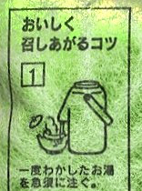 美味しくお召しがるコツ・淹れ方