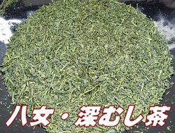 福岡八女茶・深蒸し