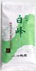 佐賀嬉野茶・白峰(歓)