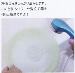 粉石けんをしっかり溶かします。このとき､シャワーや泡立て器を使うと簡単ですよ！
